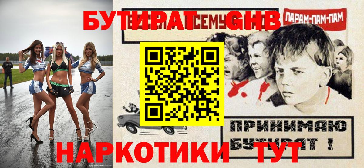 БУТИРАТ оксана Гай