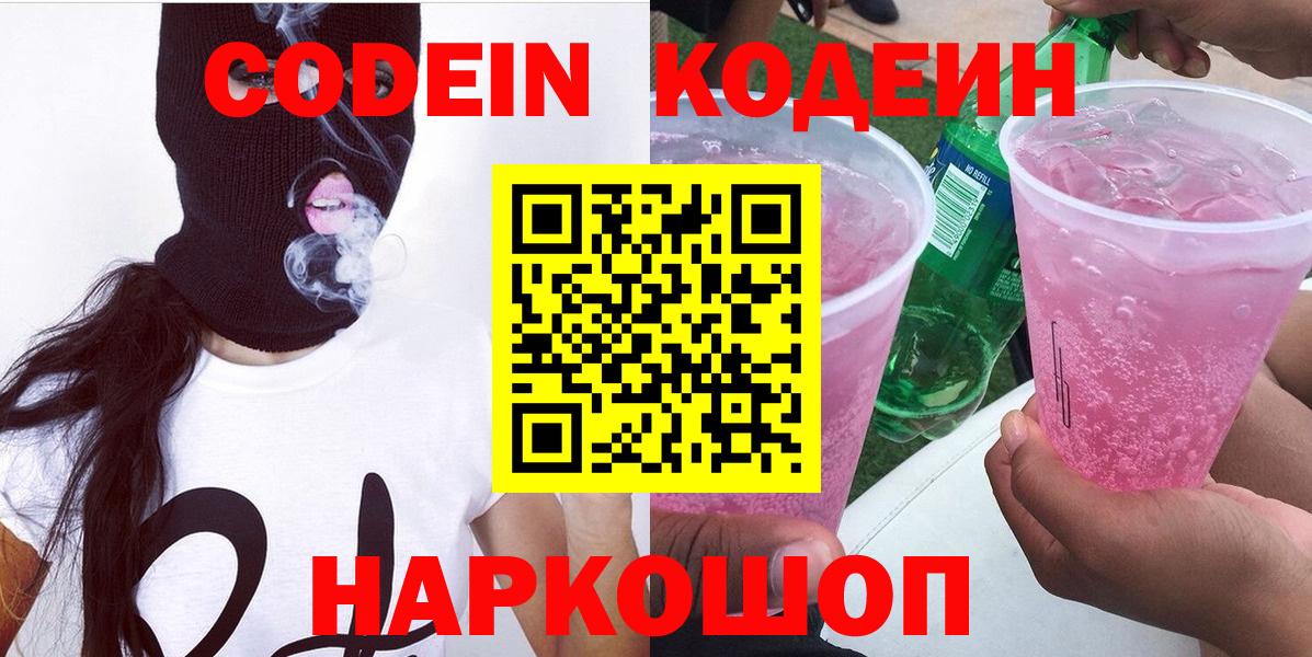 Codein Purple Drank Гай
