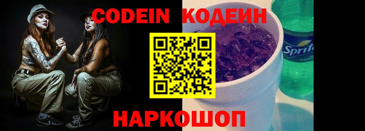 Гай  Кодеиновый сироп Lean напиток Lean (лин)  Вход с VPN 