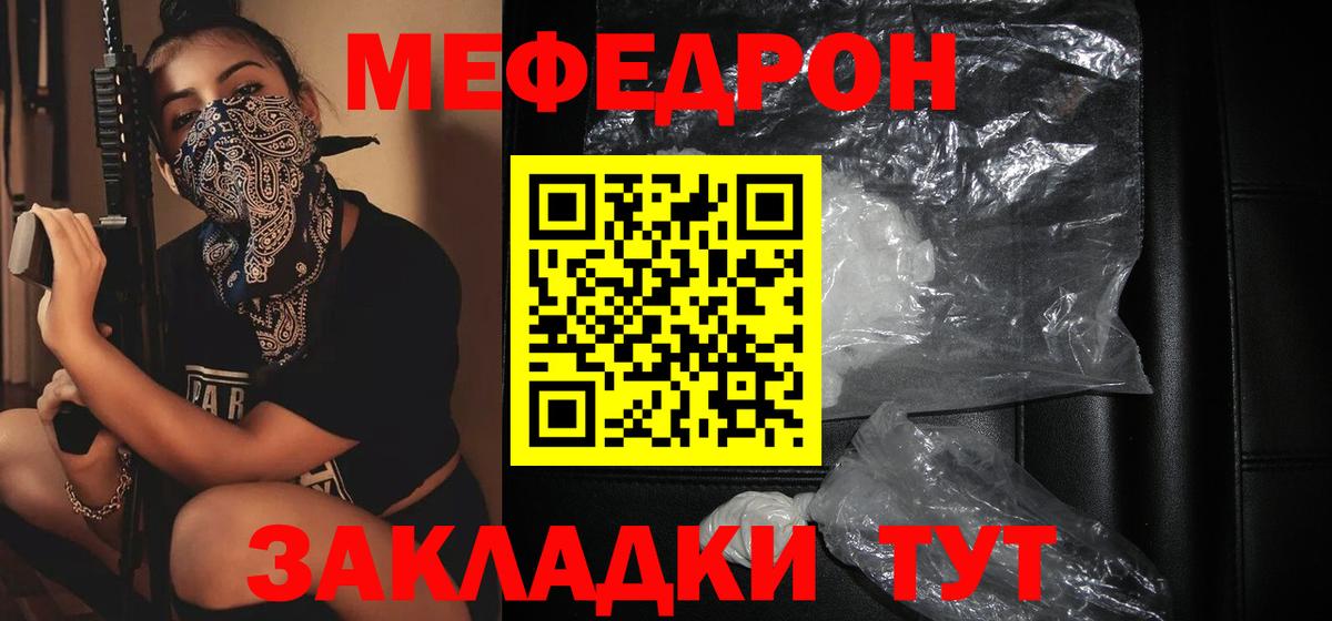 МЯУ-МЯУ  Мефедрон кристаллы  магазин  наркотиков  Гай  Вход с VPN 
