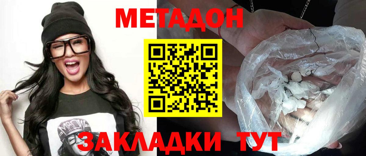 Метадон белоснежный  Вход с VPN  МЕТАДОН белоснежный  Гай 