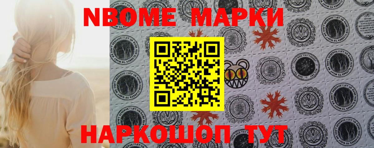 Марки NBOMe 1,8мг  Вход с VPN  Марки NBOMe 1,8мг  Гай 